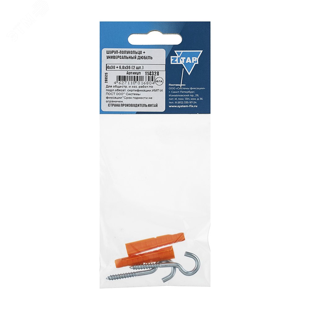 Изображение товара Шуруп-полукольцо 4х30 с полипропропиленовым универсальным дюбелем 6.0х36 (2шт) (упак)