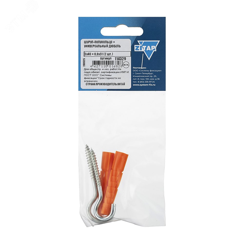 Изображение товара Шуруп-полукольцо 5х40 с полипропропиленовым универсальным дюбелем 8.0х51 (2шт) (упак) Изображение товара Шуруп-полукольцо 5х40 с полипропропиленовым универсальным дюбелем 8.0х51 (2шт) (упак)