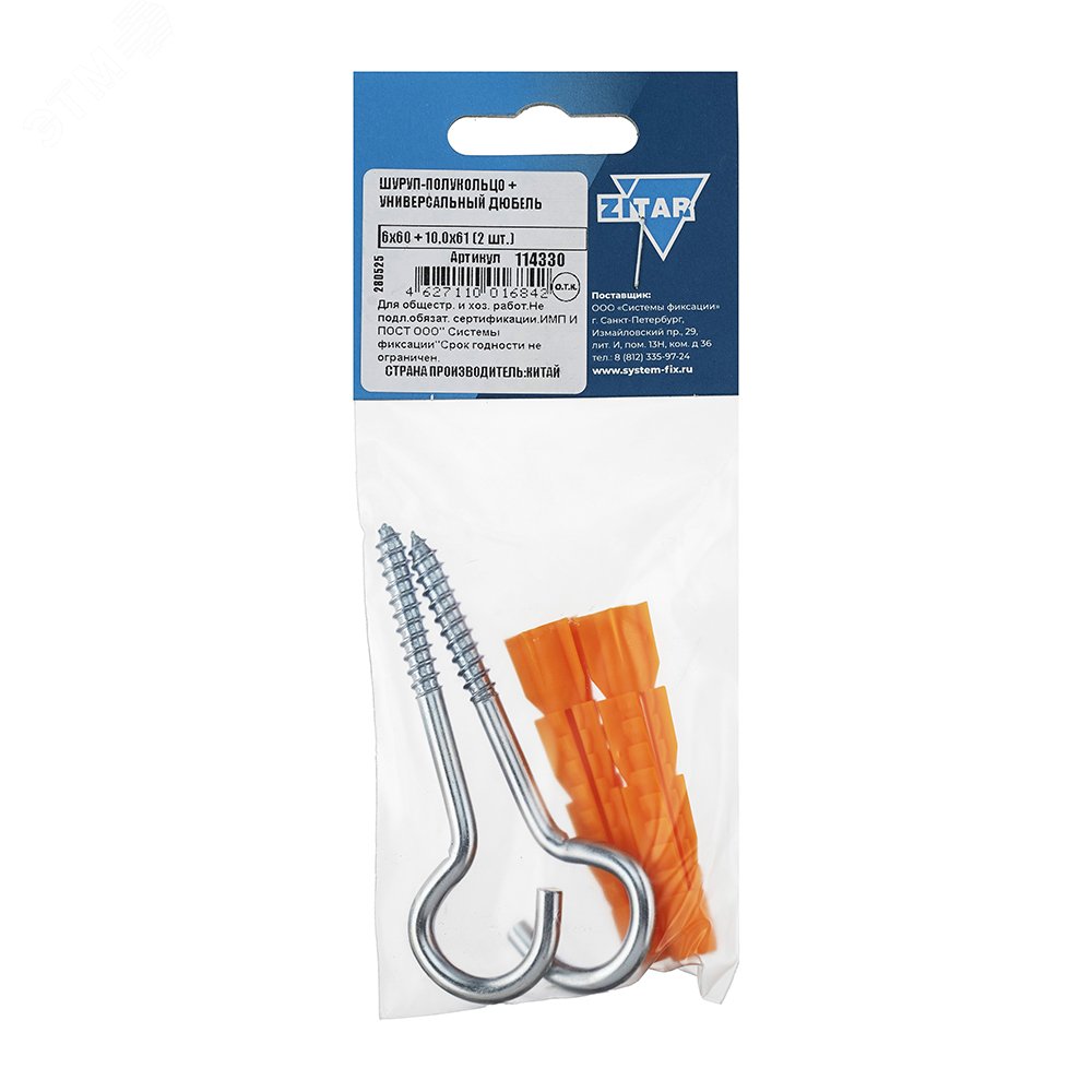 Изображение товара Шуруп-полукольцо 6х60 с дюбелем 10мм 2шт в упаковке для гипсокартона пенобетона Изображение товара Шуруп-полукольцо 6х60 с дюбелем 10мм 2шт в упаковке для гипсокартона пенобетона