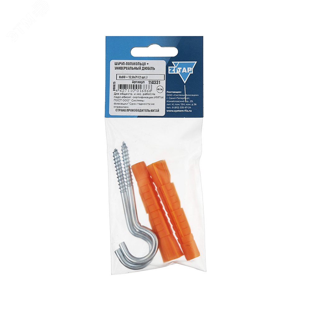 Изображение товара Шуруп-полукольцо 8х80 с универсальным дюбелем 12.0х71 (2шт)