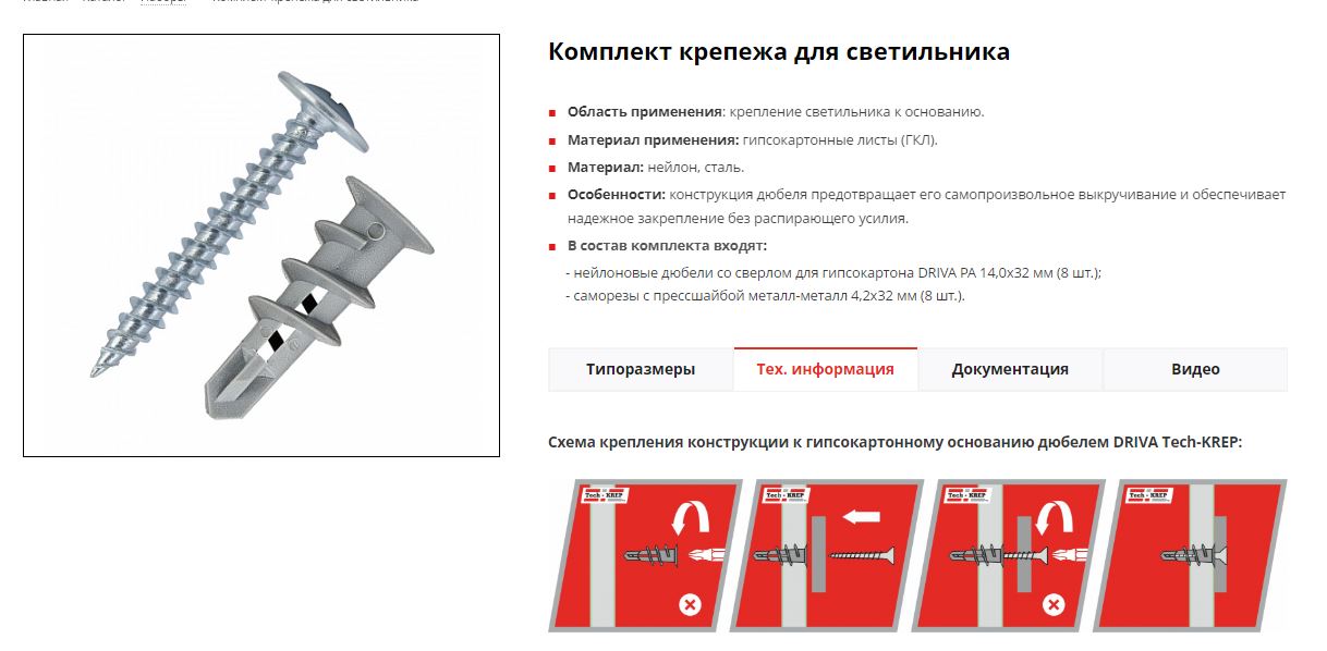 Изображение товара Набор для крепления светильника (гипсовая стена) (упак)