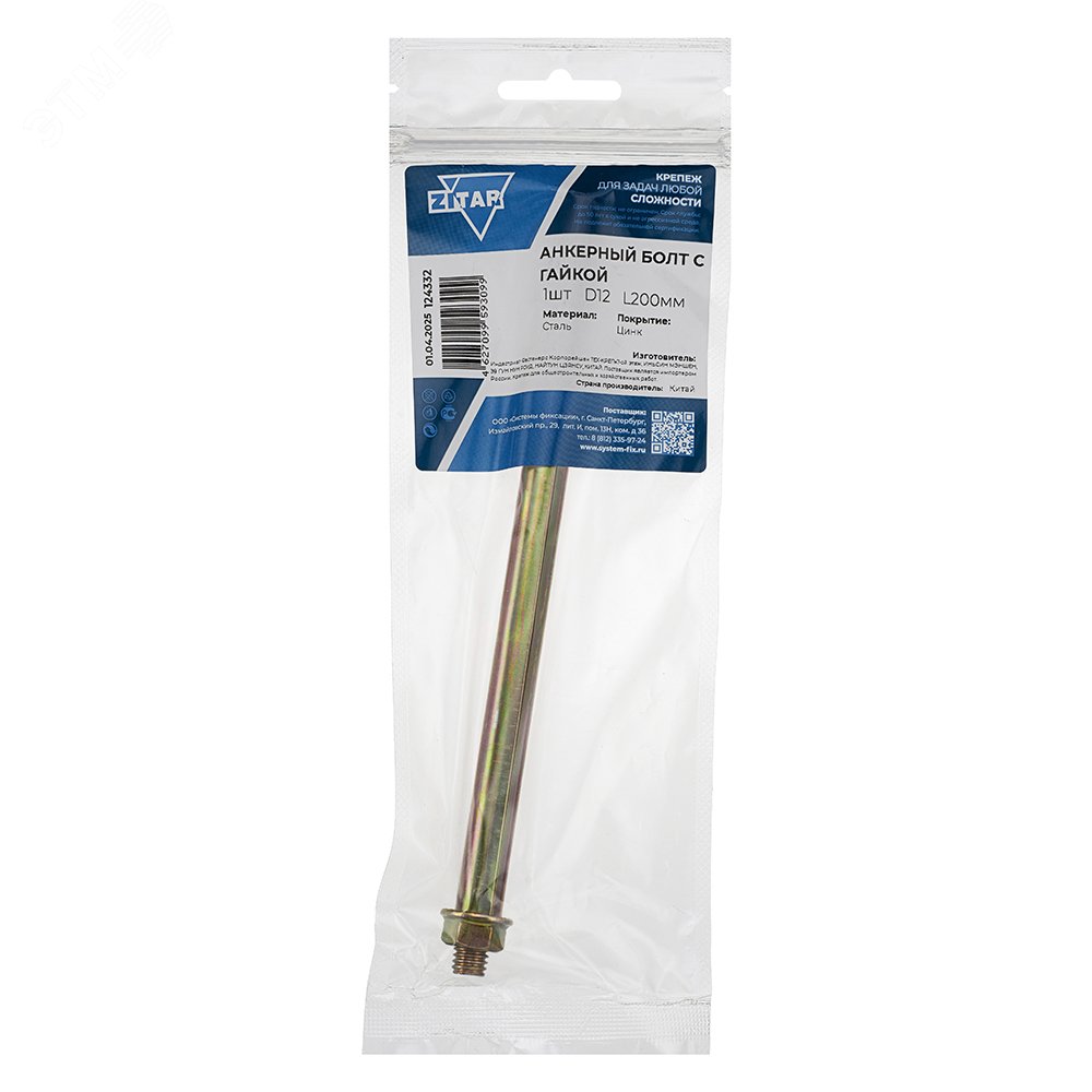 Изображение товара Анкерный болт 12х200 с гайкой цинкованный для бетона кирпича и камня Изображение товара Анкерный болт 12х200 с гайкой цинкованный для бетона кирпича и камня