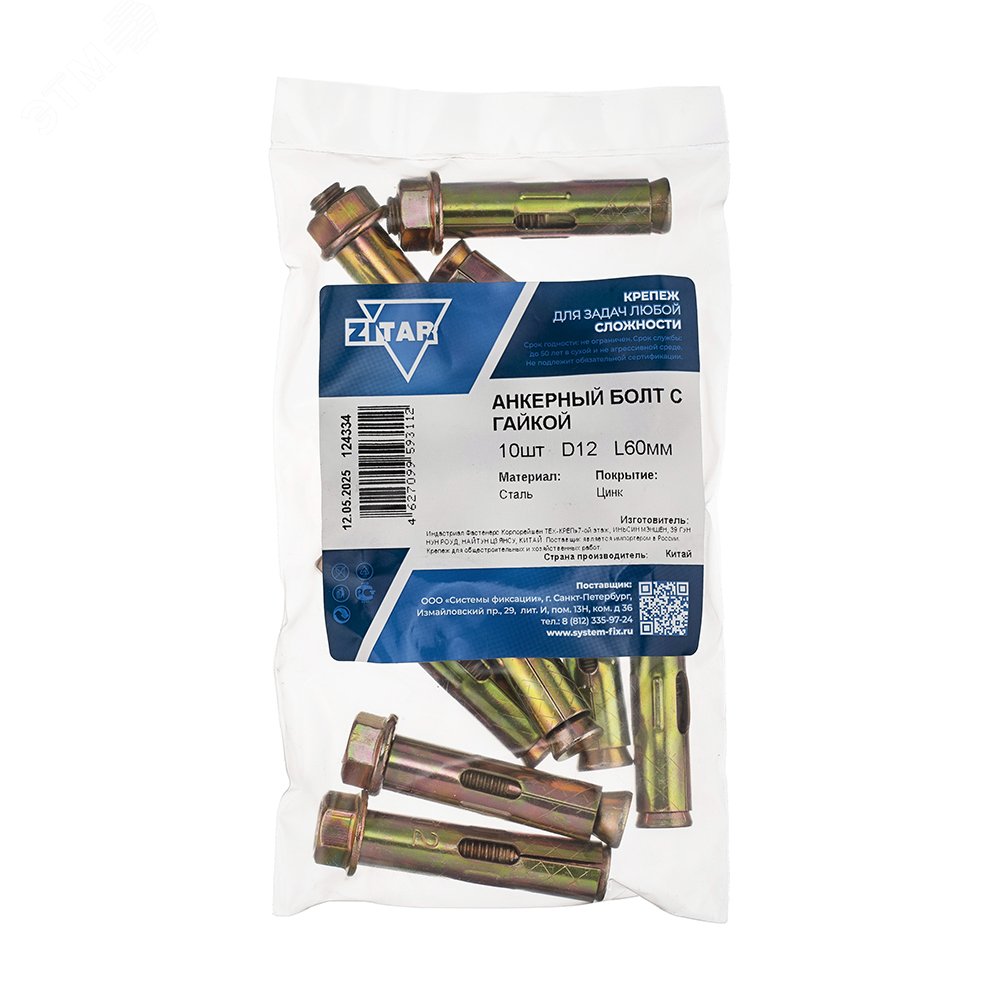 Изображение товара Анкерный болт с гайкой 12х60 из углеродистой стали с цинковым покрытием