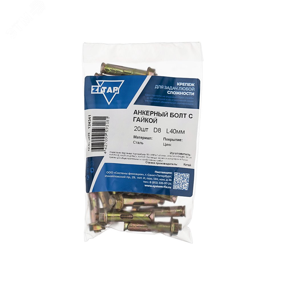 Изображение товара Анкерный болт 8х40 с гайкой из углеродистой стали цинкованный 20 шт