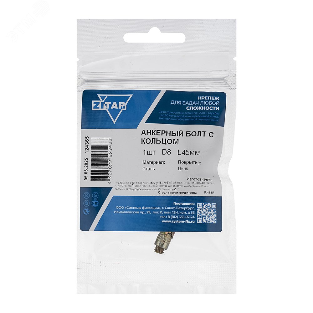 Изображение товара Болт анкерный 8х45 с кольцом (1шт) (упак) Изображение товара Болт анкерный 8х45 с кольцом (1шт) (упак)