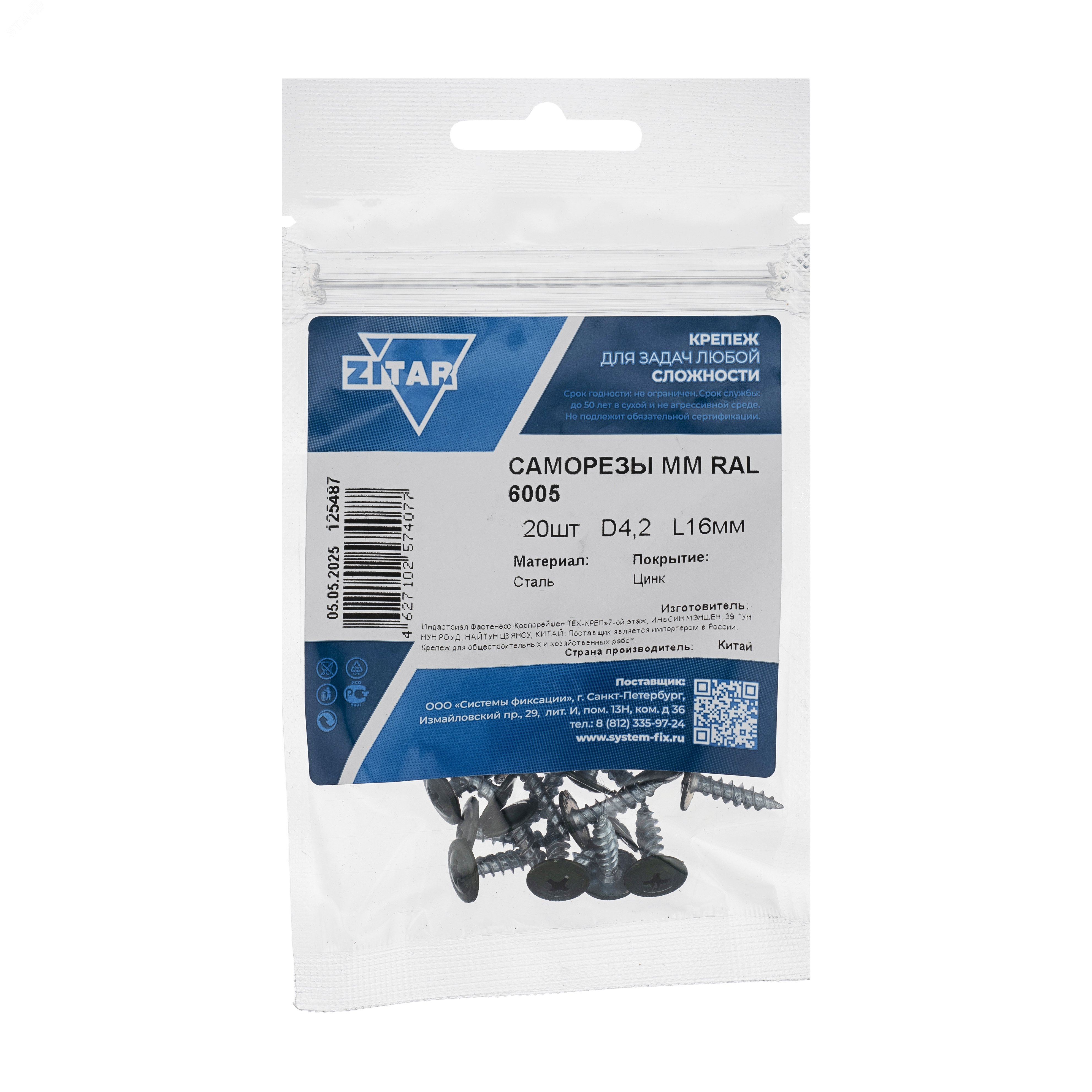 Изображение товара Саморез по металлу 4,2х16 остроконечный (20шт) - пакет (упак) Изображение товара Саморез по металлу 4,2х16 остроконечный (20шт) - пакет (упак)