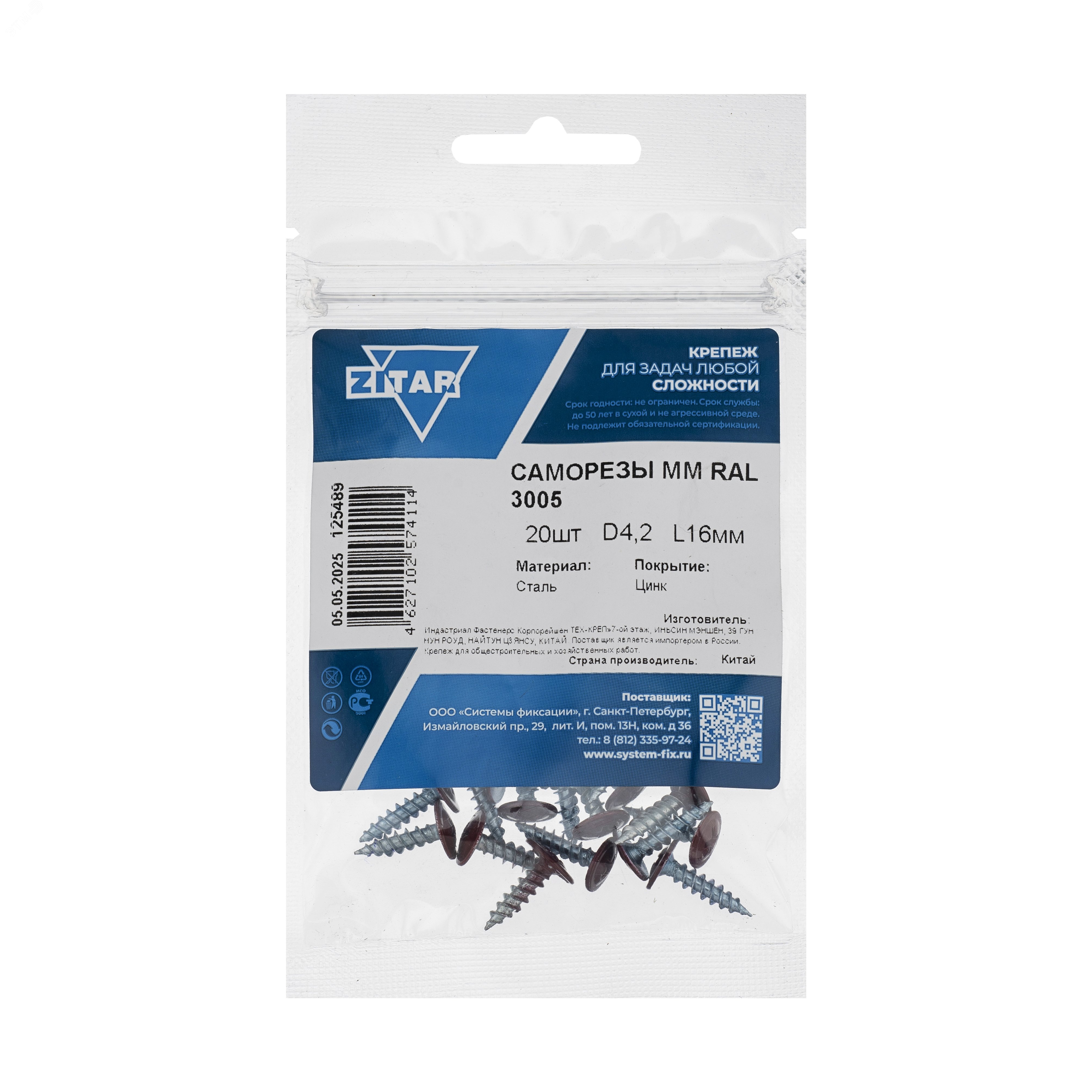 Изображение товара Саморез по металлу 4,2х16 остроконечный (20шт) - пакет (упак)