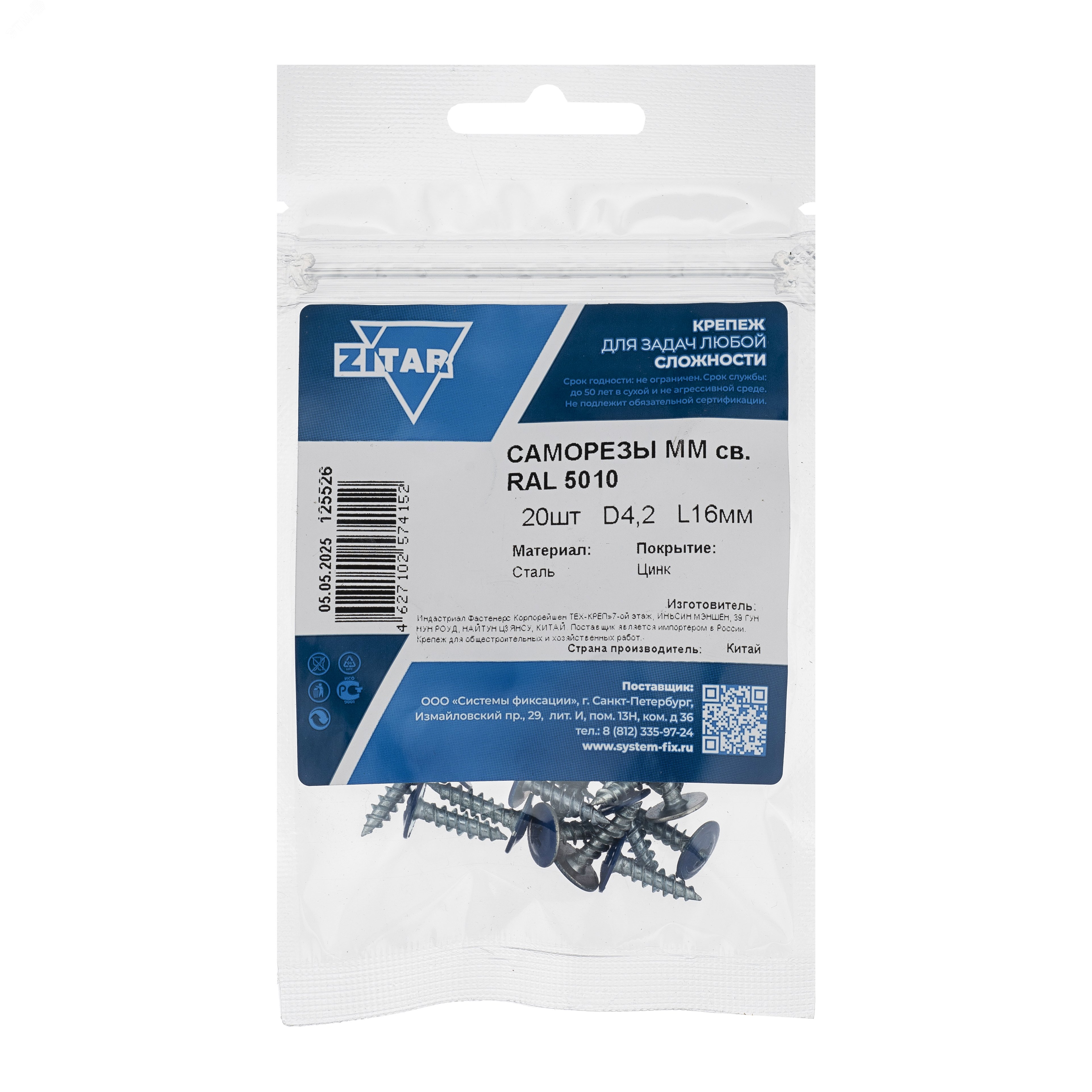 Изображение товара Саморез по металлу 4,2х16 сверлоконечный Tech-KREP упаковка 20 шт