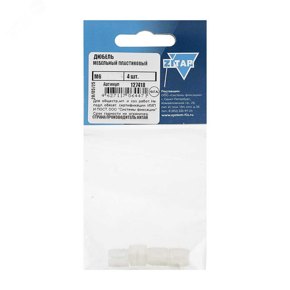 Изображение товара Дюбель мебельный пластиковый М6 (упак)