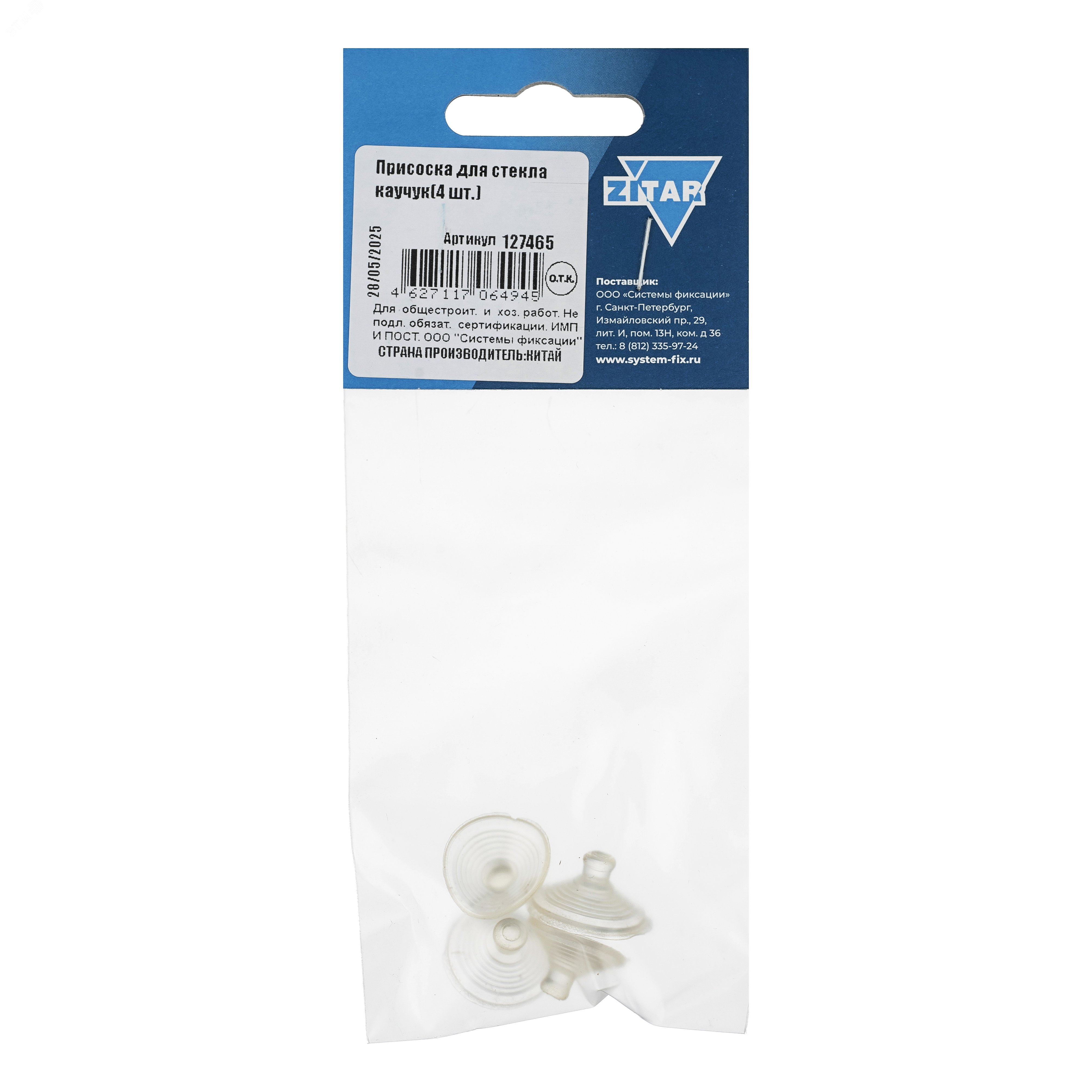 Изображение товара Присоска для стекла каучук (4шт) - пакет Tech-Krep (упак) Изображение товара Присоска для стекла каучук (4шт) - пакет Tech-Krep (упак)