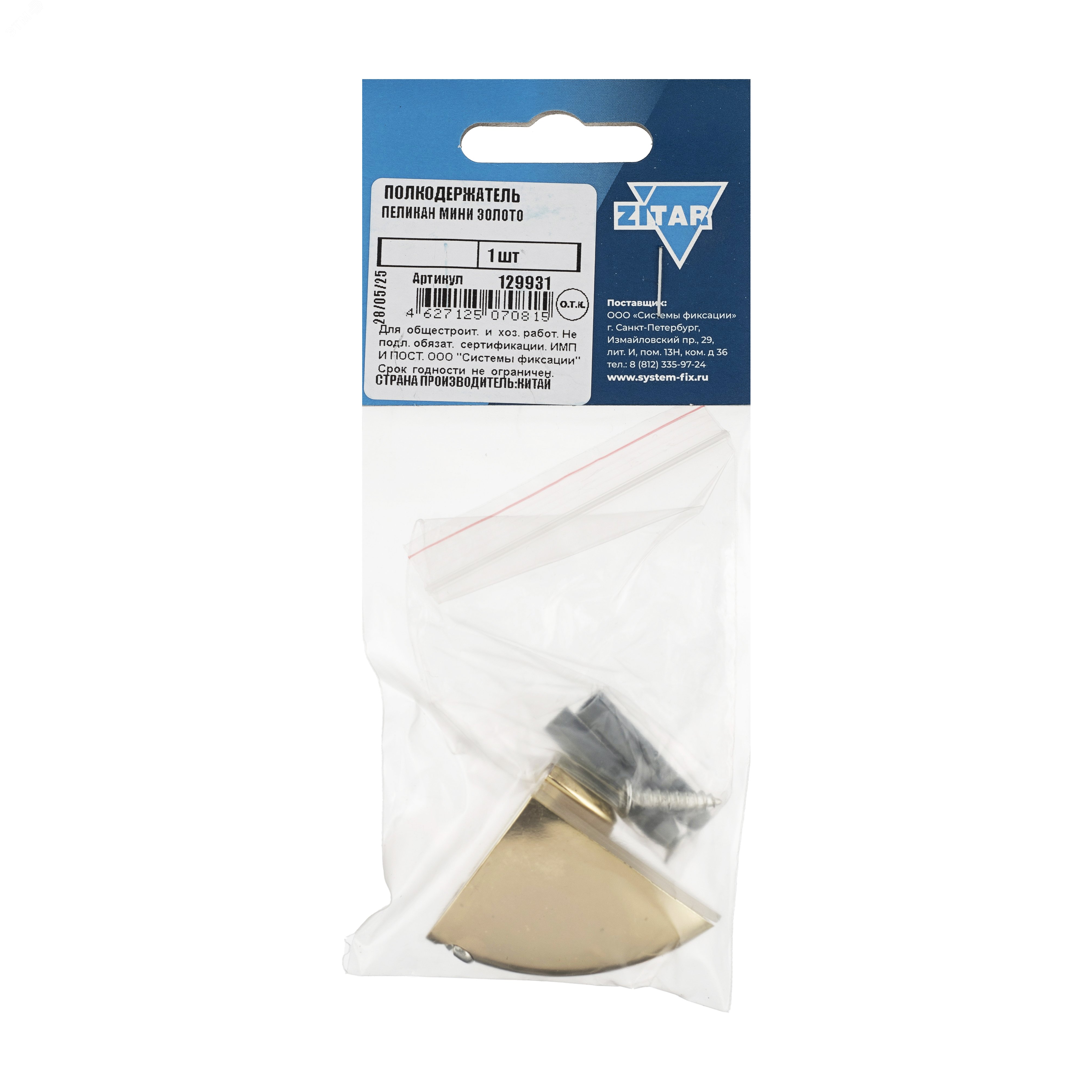 Изображение товара Полкодержатель пеликан мини золото (1 шт) - пакет Tech-Krep (упак) Изображение товара Полкодержатель пеликан мини золото (1 шт) - пакет Tech-Krep (упак)