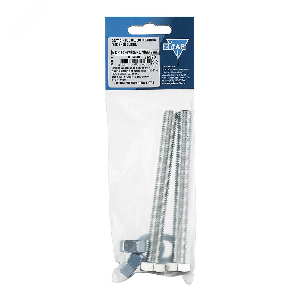 Изображение товара Болт DIN933 оцинкованный М12х120 + гайка и шайба, 2 шт, Tech-KREP