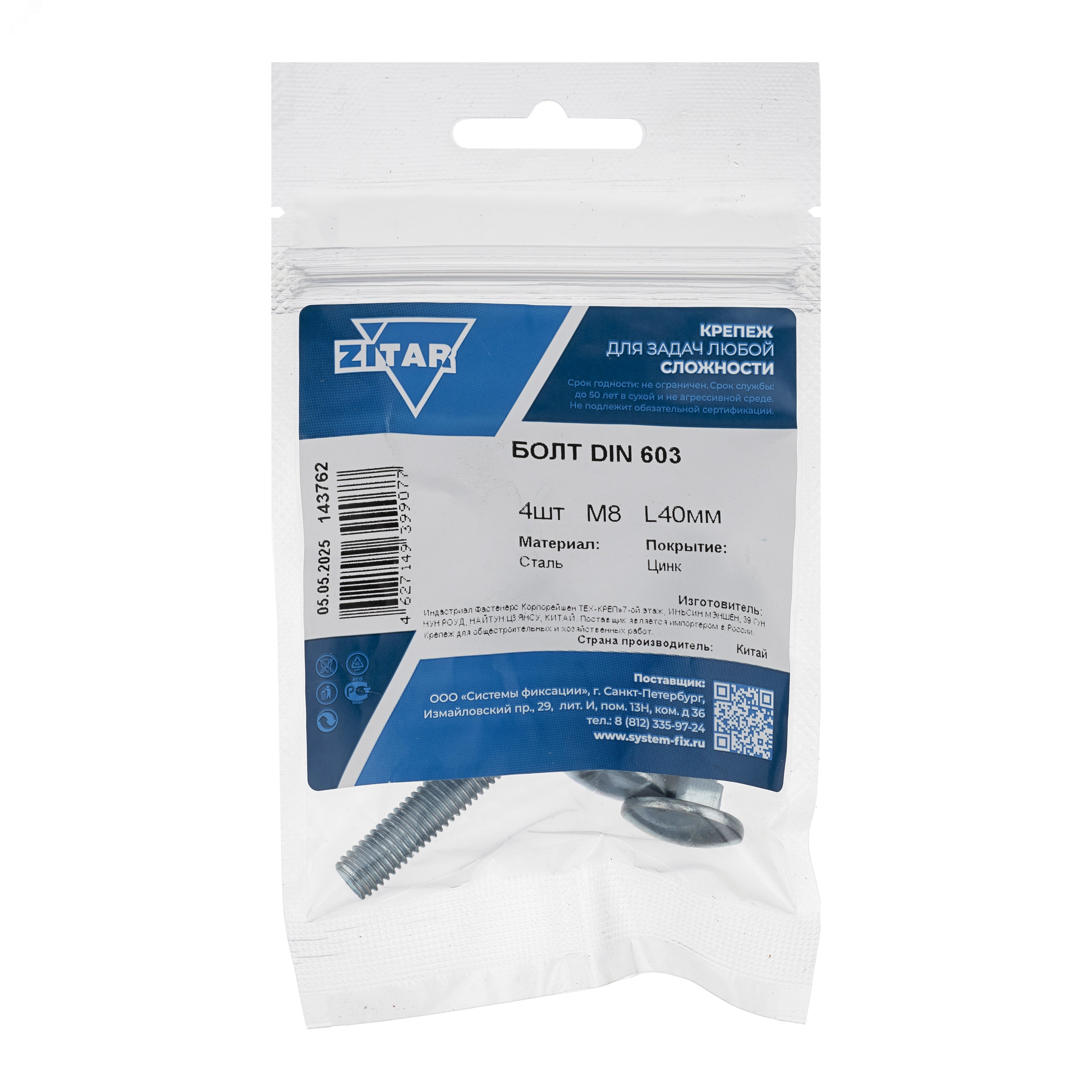 Изображение товара Болт с квадратным подголовником DIN 603 м8х40 от Tech-Krep, 4 шт