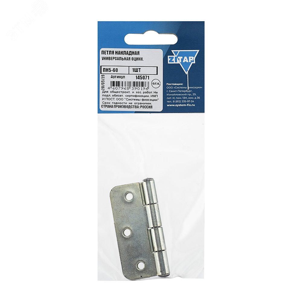 Изображение товара Петля накладная универсальная ПН5-60 цинк (1шт) (упак)