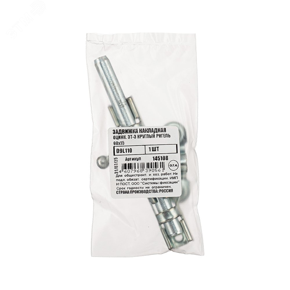 Изображение товара Задвижка накладная ЗТ-3 90х15 круглый ригель (D9мм, L110мм) оцинкованная (1 шт) (упак)