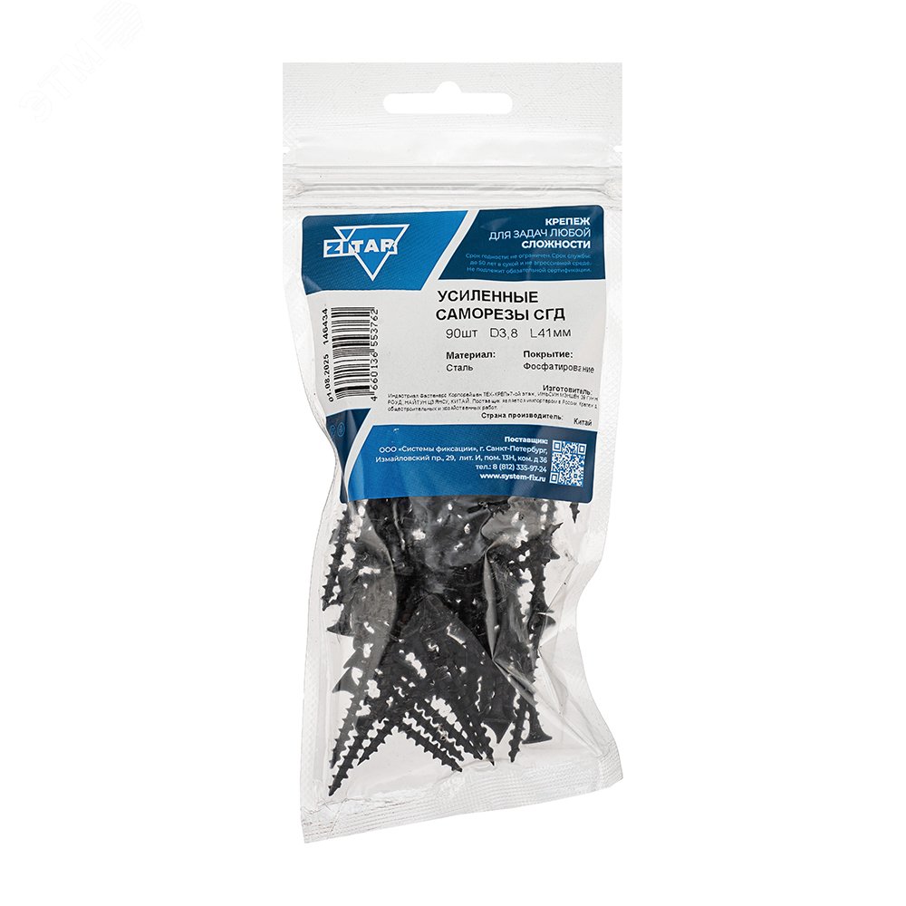 Изображение товара Саморез СГД 3,8х41 усиленный черный (TWN), 90 шт, упаковка