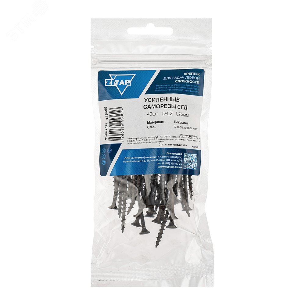 Изображение товара Саморез СГД 4,2х75 усиленный TWN 40 шт, потайная головка, черный