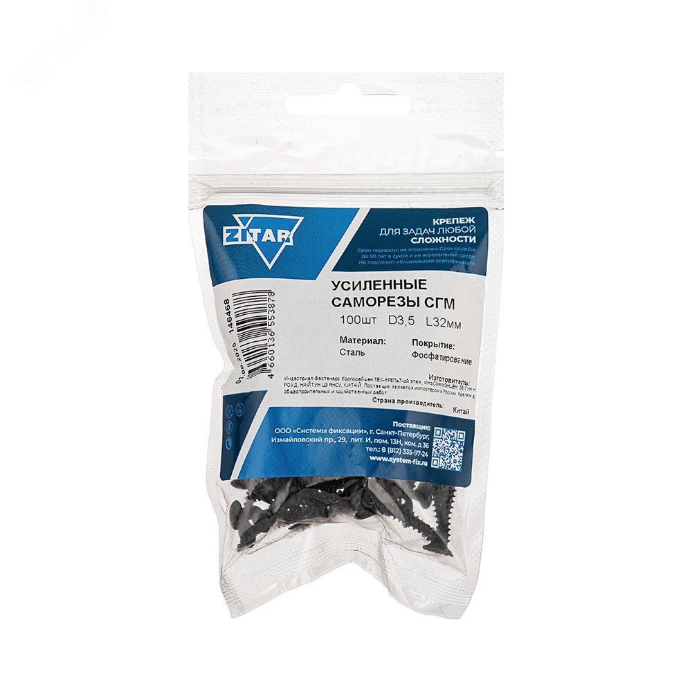Изображение товара Саморез усиленный СГМ 3,5х32 черный для дерева и металла (100 шт) Изображение товара Саморез усиленный СГМ 3,5х32 черный для дерева и металла (100 шт)