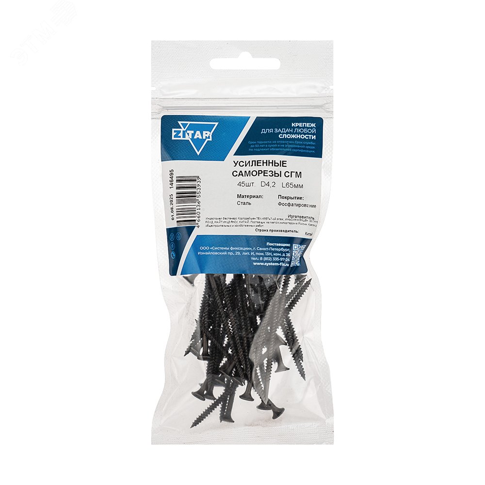 Изображение товара Саморез СГМ 4,2х65 усиленный TWN - надежное крепление из углеродистой стали