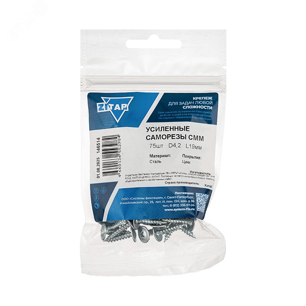 Изображение товара Саморез усиленный 4,2х19 из углеродистой стали 75 шт Tech-KREP Изображение товара Саморез усиленный 4,2х19 из углеродистой стали 75 шт Tech-KREP