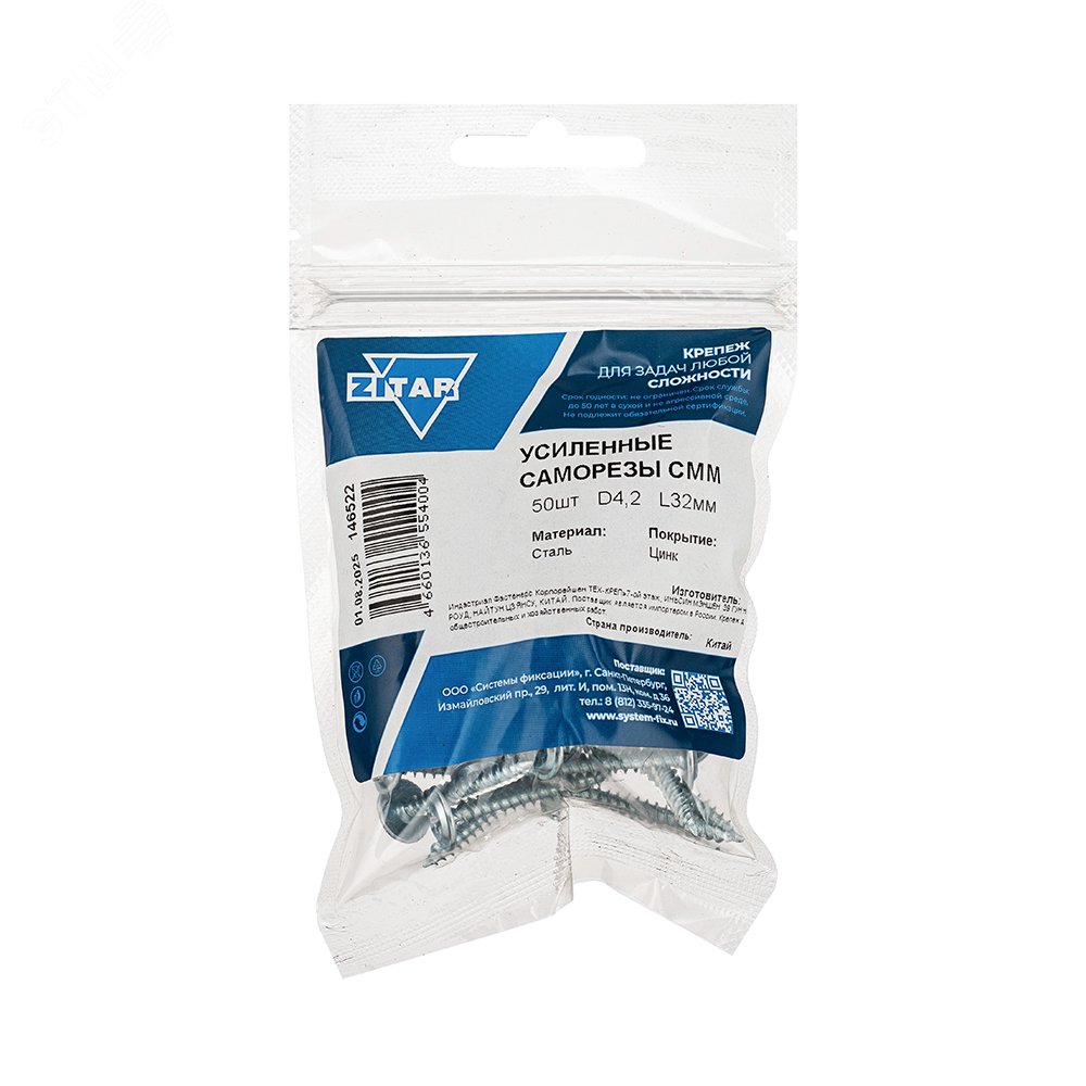 Изображение товара Саморез усиленный 4,2х32 из стали с цинковым покрытием