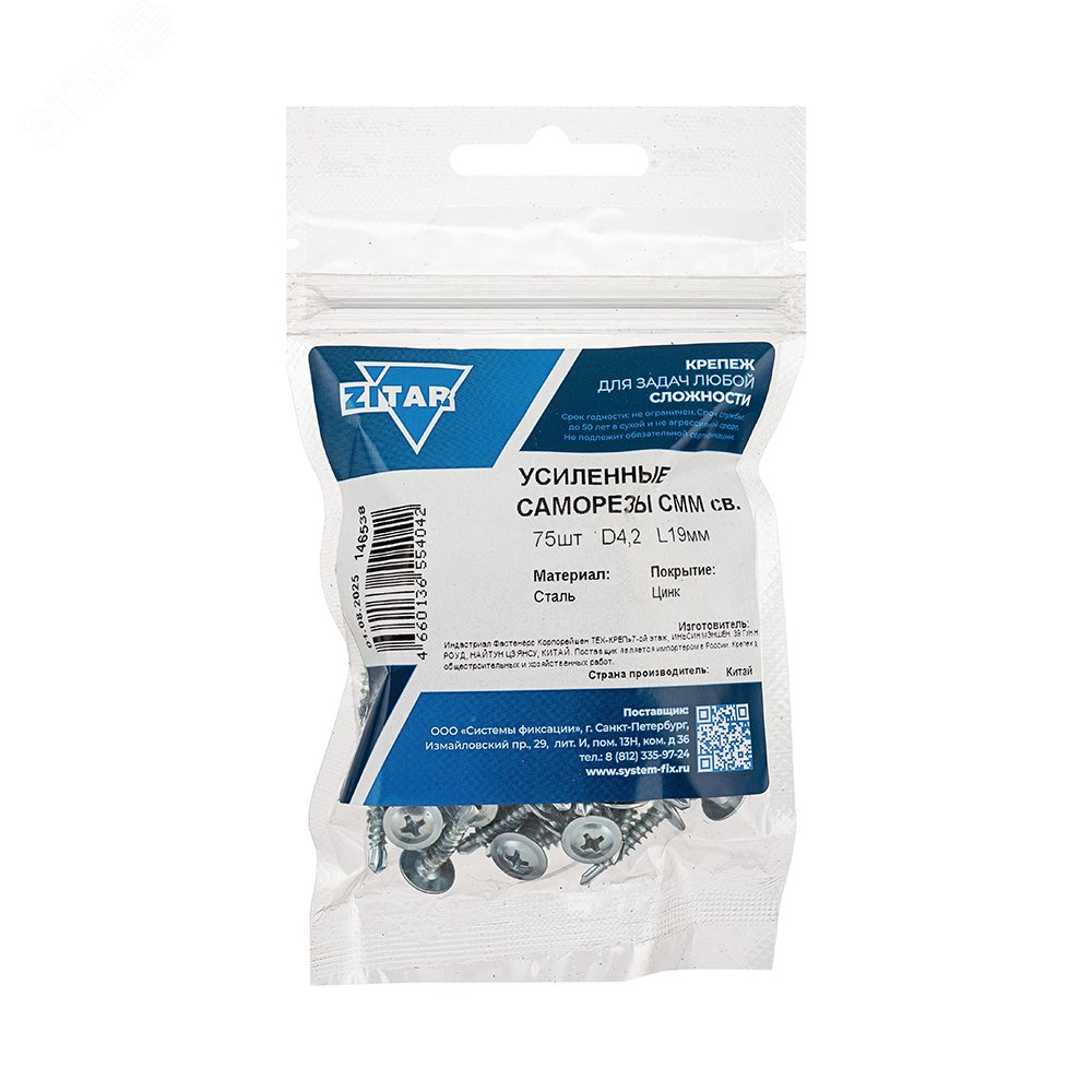 Изображение товара Саморез усиленный св 4,2х19 из углеродистой стали с цинковым покрытием Изображение товара Саморез усиленный св 4,2х19 из углеродистой стали с цинковым покрытием