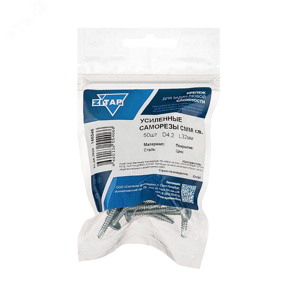 Изображение товара Саморез усиленный СММ св 4,2х32 с потайной головкой, цинк, 50 шт
