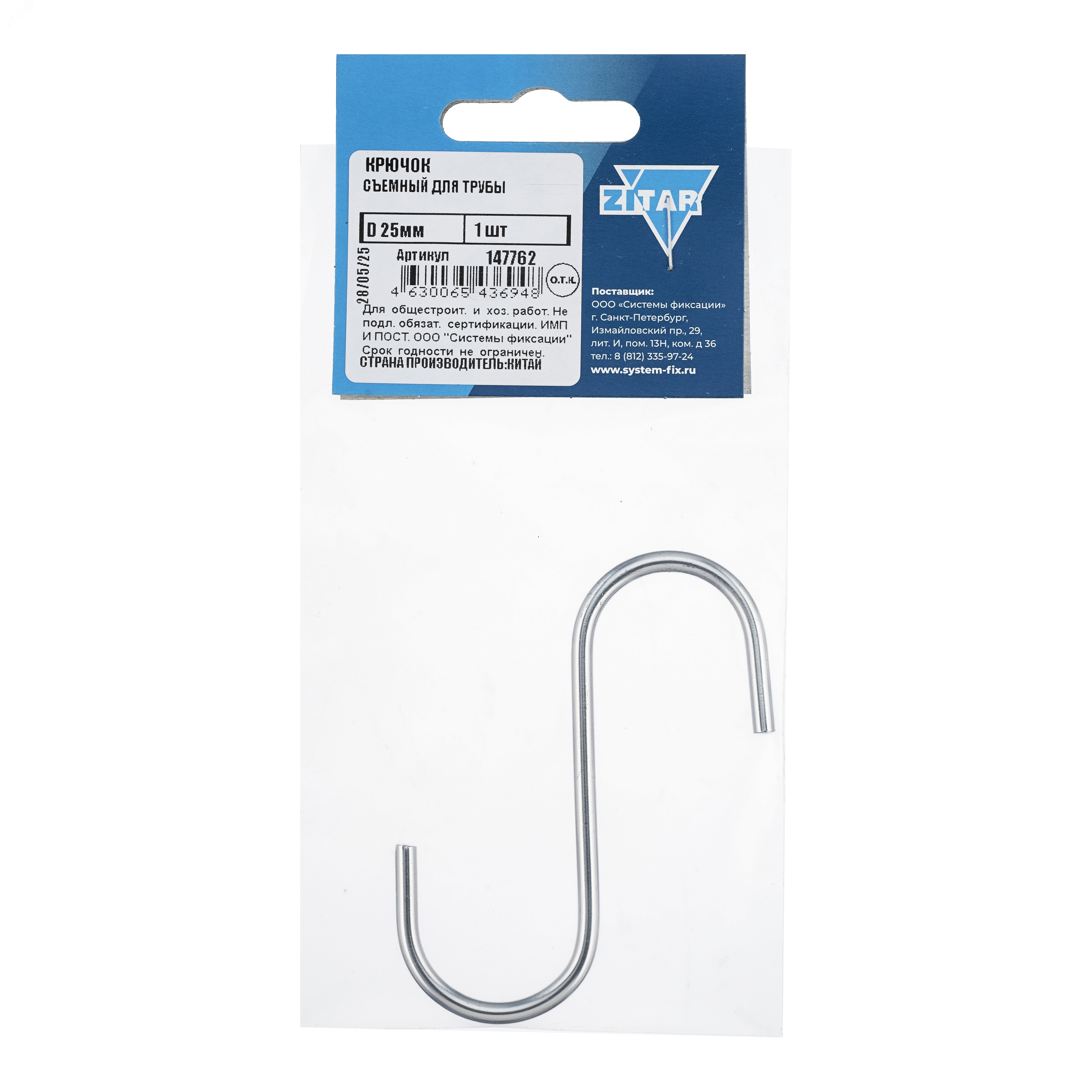 Изображение товара Крючок съемный для трубы D25 мм (1 шт) - пакет Tech-Krep (упак) Изображение товара Крючок съемный для трубы D25 мм (1 шт) - пакет Tech-Krep (упак)