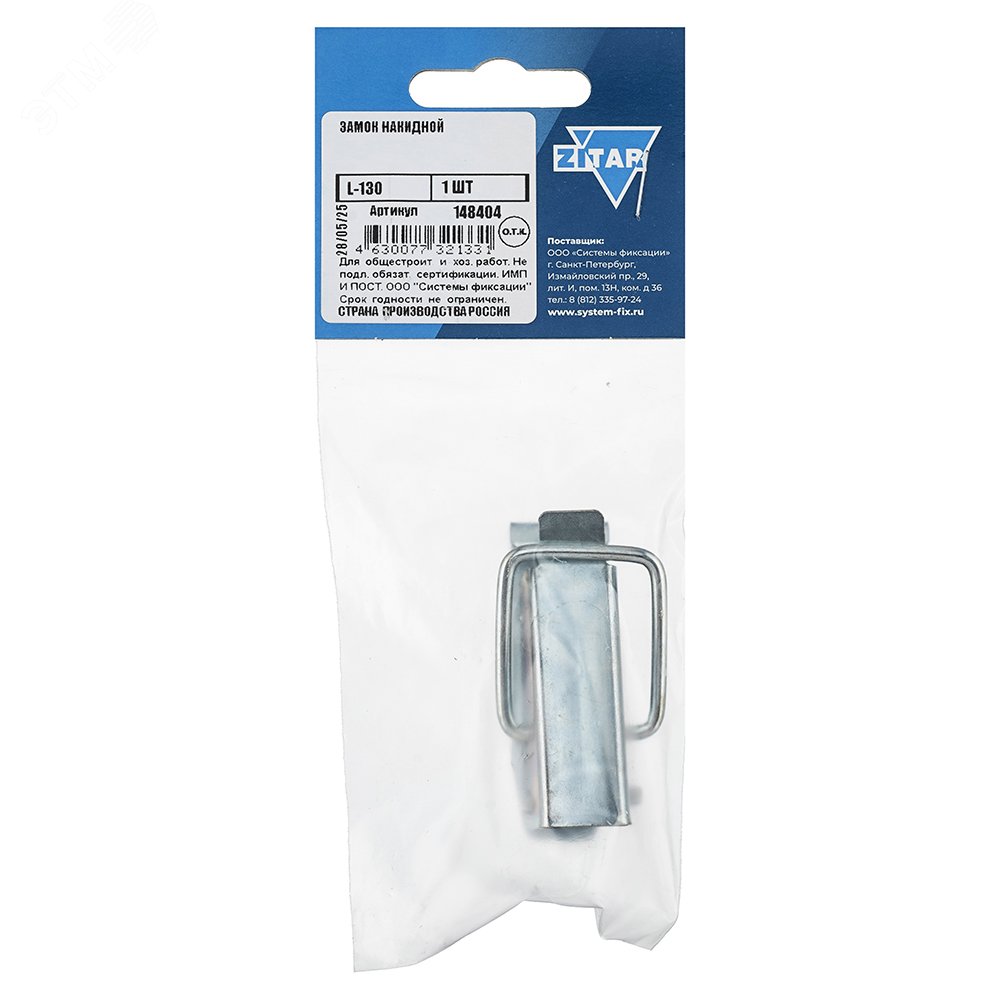 Изображение товара Замок накидной L-130 (1 шт) (упак)
