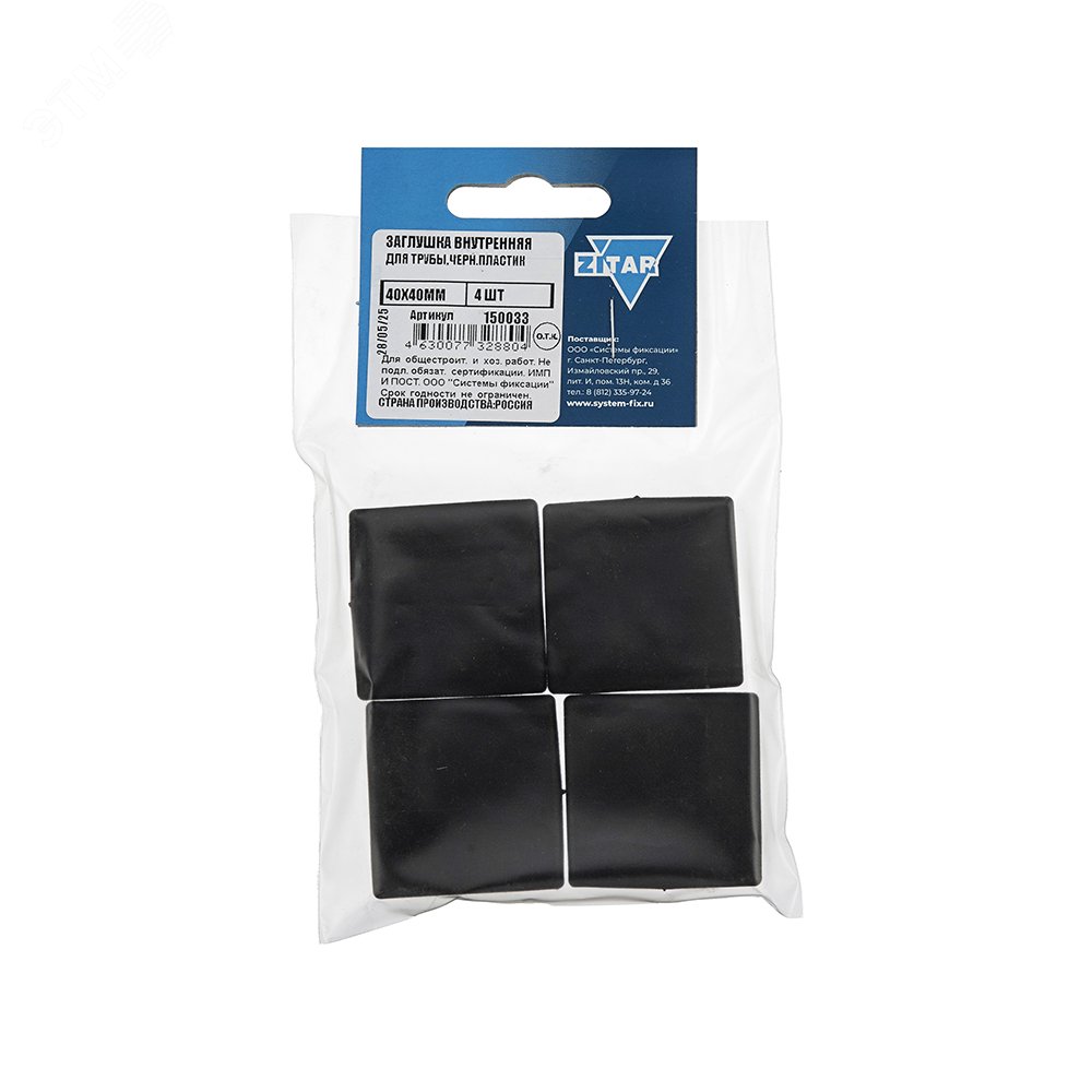 Изображение товара Заглушка внутренняя для трубы 40х40мм, черный пластик (4 шт) (упак)