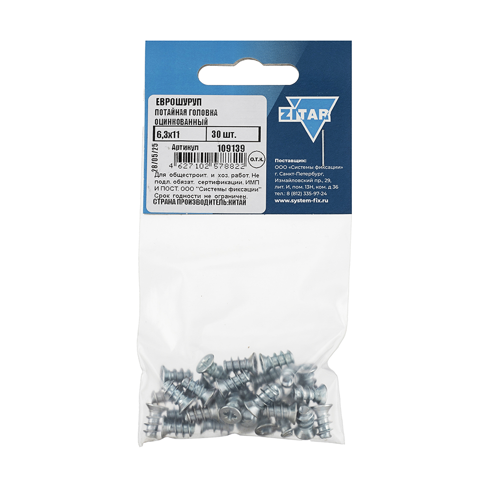 Еврошуруп потайная головка оцинкованный 6.3х11 (30 шт)