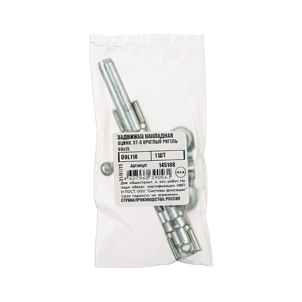 Задвижка накладная ЗТ-3 90х15 круглый ригель (D9мм, L110мм) оцинкованная (1 шт)