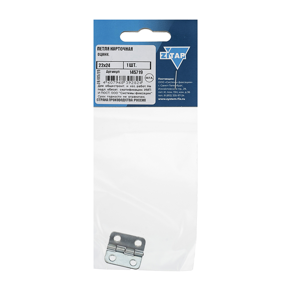 Петля карточная 22х24 цинк (1 шт)