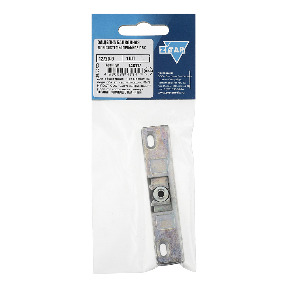 Защелка балконная для системы профиля ПВХ 12/20-9 (1 шт)