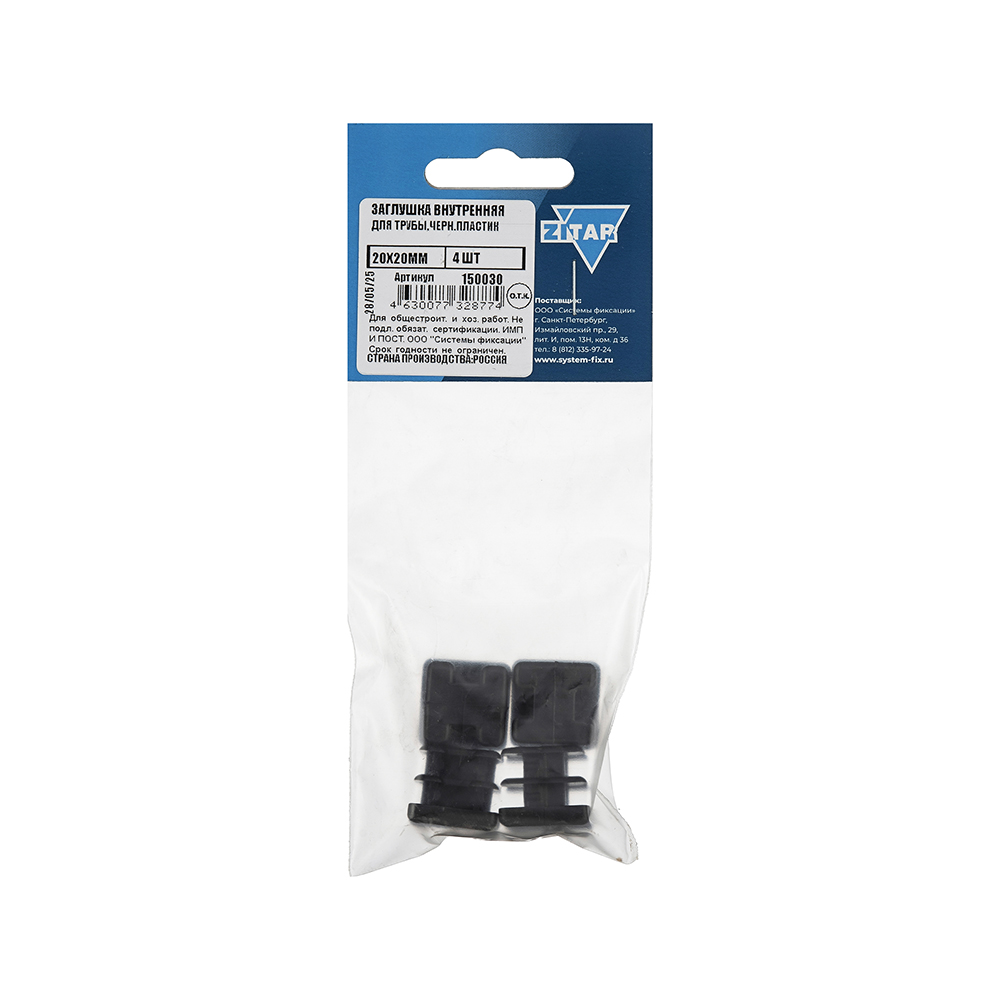 Заглушка внутренняя для трубы 20х20мм, черный пластик (4 шт)