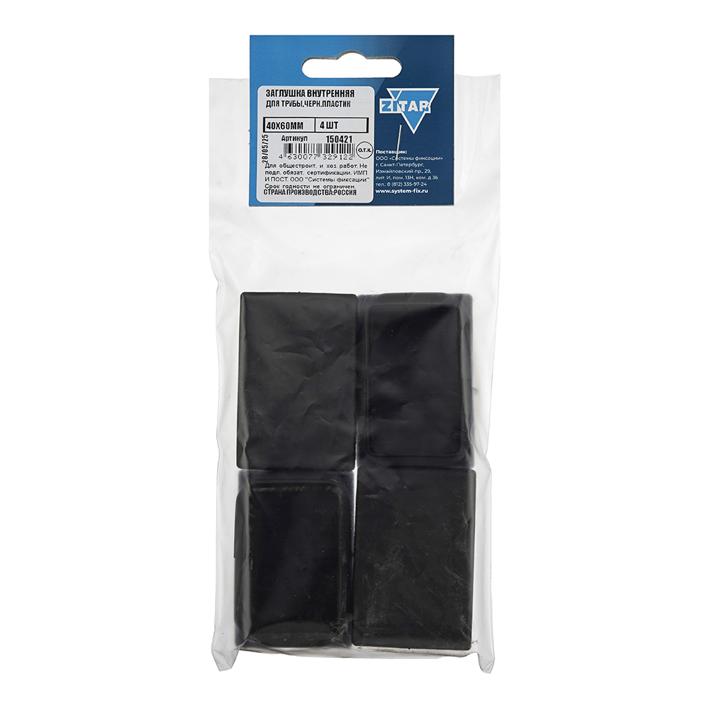 Заглушка внутренняя для трубы 40х60мм, черный пластик (4 шт)