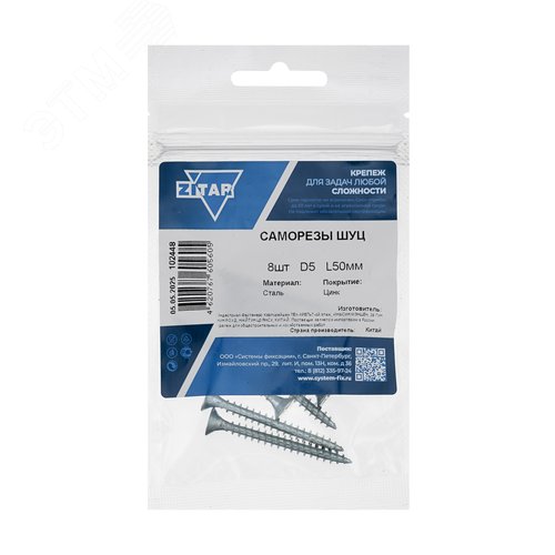 Изображение товара Шуруп универсальный 5х50 потайная головка, остроконечный, оцинкованный (8шт) - пакет (упак)