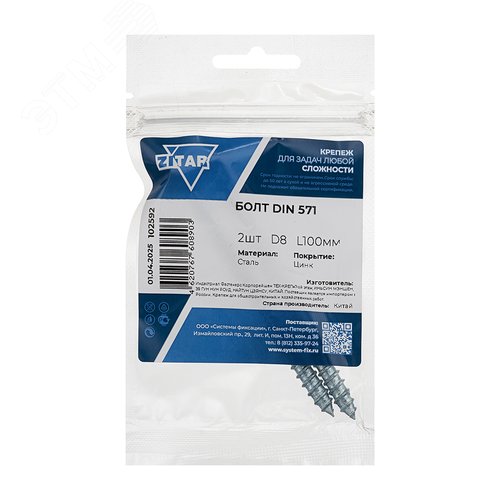 Изображение товара Шуруп DIN571 8х100 сантехнический, шестигранная головка (2шт) - пакет (упак)