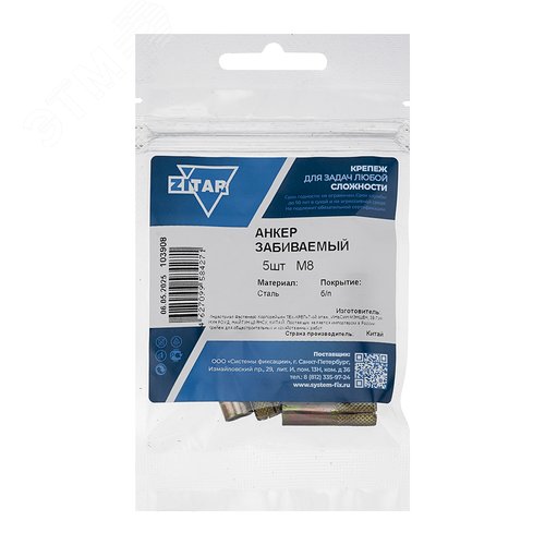 Изображение товара Анкер забивной М8 оцинкованный (5шт) (упак)