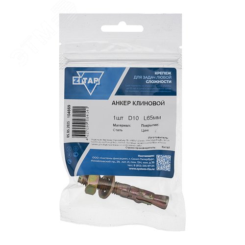 Изображение товара Анкер клиновой 10х65 (1шт) (упак)