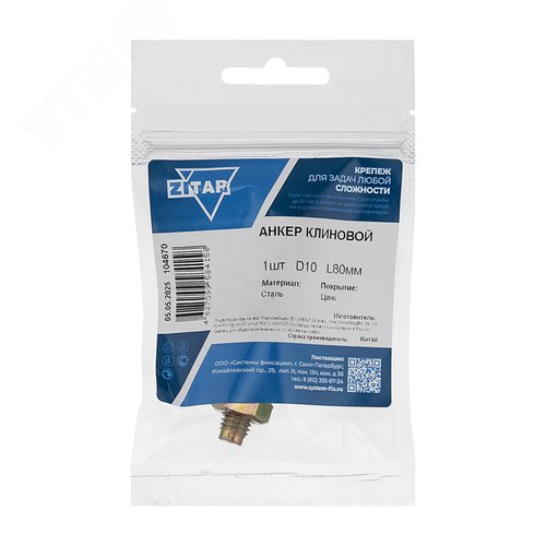 Изображение товара Анкер клиновой 10х80 (1шт) (упак)