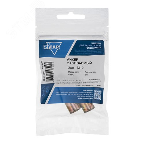 Изображение товара Анкер забивной М12 оцинкованный (2шт) (упак)