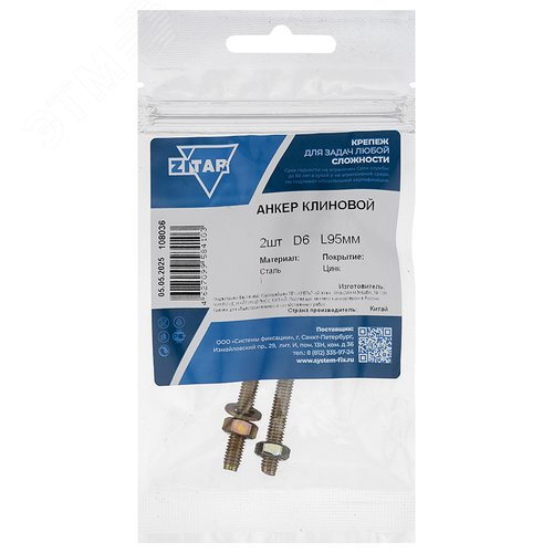 Изображение товара Анкер клиновой 6х95 (2шт) (упак)
