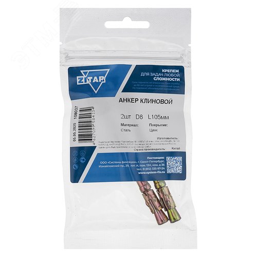 Изображение товара Анкер клиновой 8х105 (2шт) (упак)