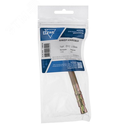 Изображение товара Анкер клиновой 12х150 (1шт) (упак)