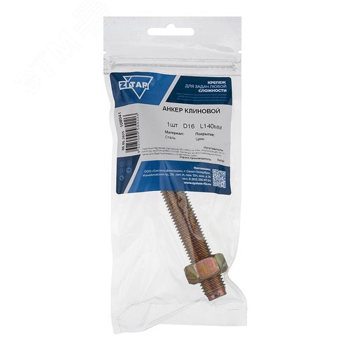Изображение товара Анкер клиновой 16х140 (1шт) (упак)