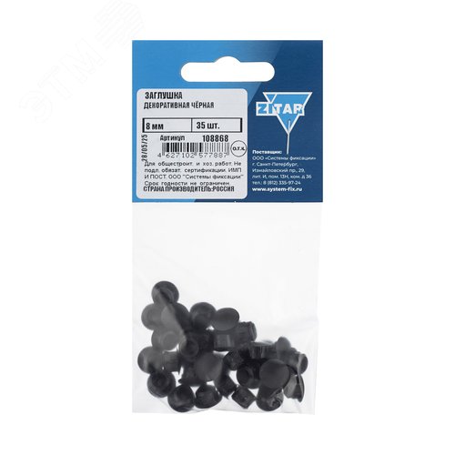 Изображение товара Заглушка декоративная 8 мм черная (35 шт) - пакет Tech-Krep (упак)