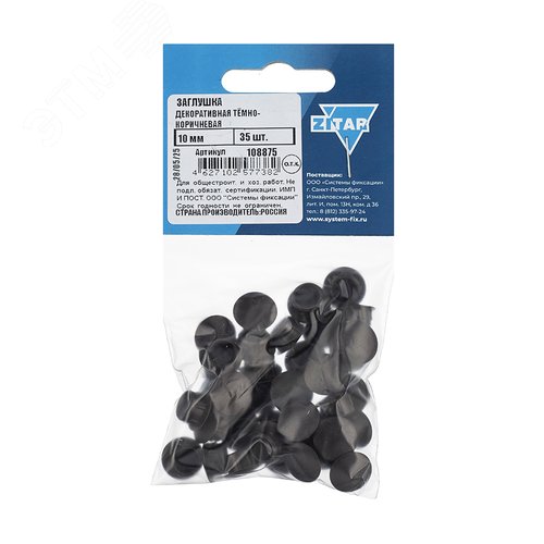 Изображение товара Заглушка декоративная 10 мм темно-коричневая (35 шт) - пакет Tech-Krep (упак)