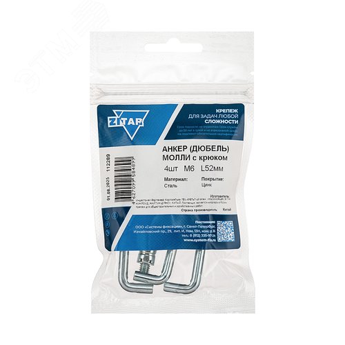 Изображение товара Анкер-дюбель Молли W М6х52 с крюком (4шт) (упак)