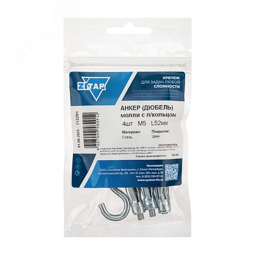 Изображение товара Анкер-дюбель Молли RO М5х52 с полукольцом (4шт) (упак)